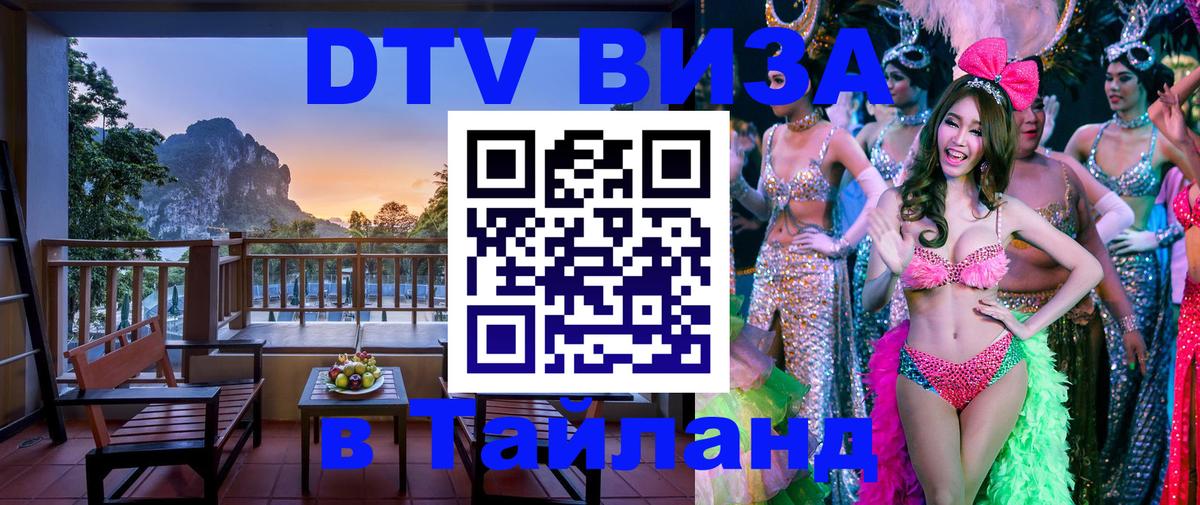 Visa ДТВ Тайланд помощь Братислава 